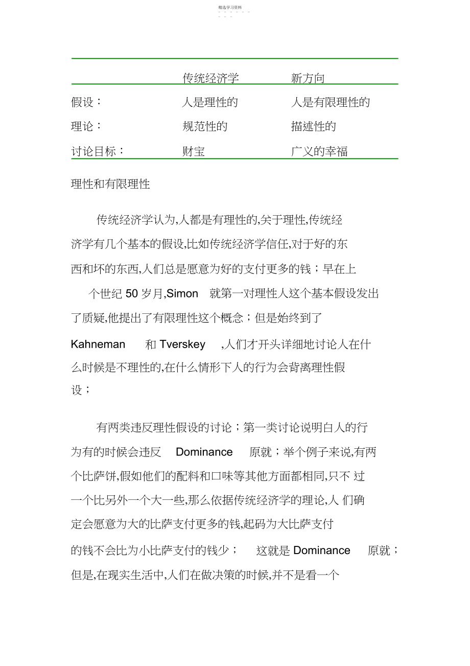 2022年经济学发展的新方向.docx_第2页