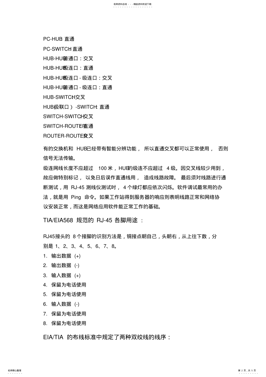 2022年网线制作方法 .pdf_第2页