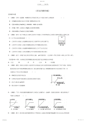 2022年中考化学真题热身训练《常见的酸和碱》.docx