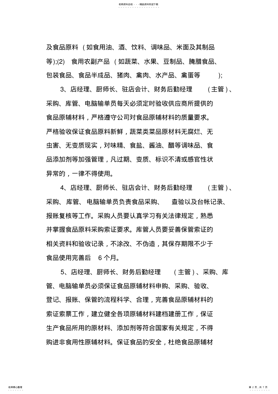 2022年企业食品安全责任书范本 .pdf_第2页