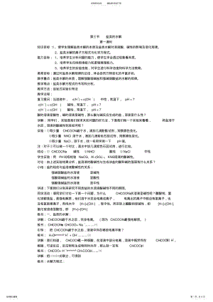 2022年人教版高中化学《化学反应原理》教案盐类的水解 .pdf