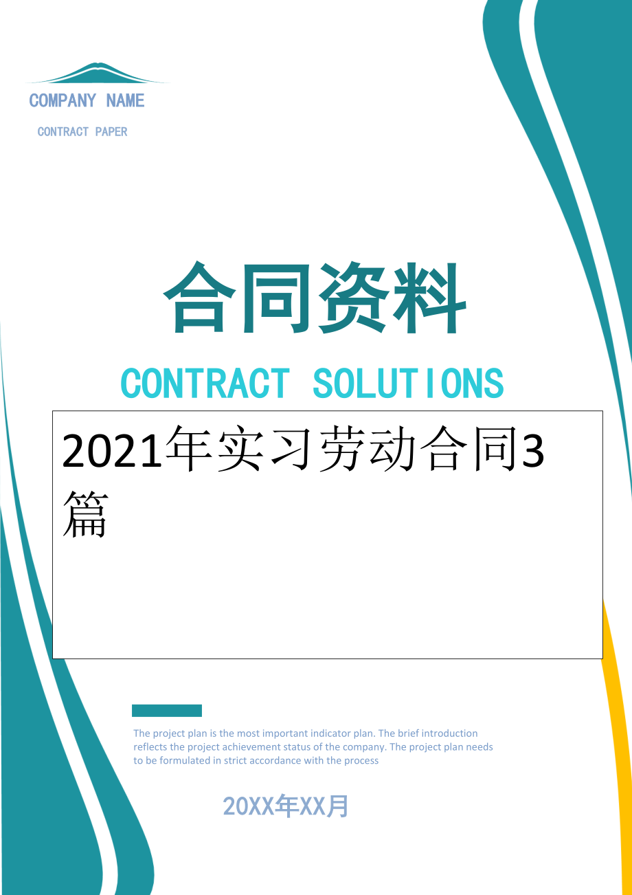 2022年实习劳动合同3篇.doc_第1页