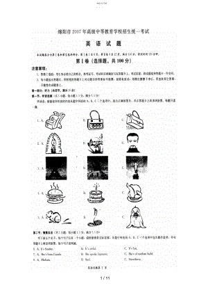 2022年绵阳市年中考英语试题及听力材料与试题答案2.docx