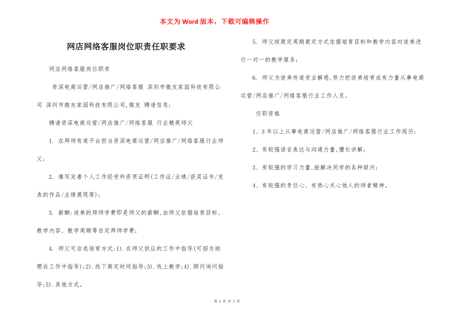 网店网络客服岗位职责任职要求.docx_第1页