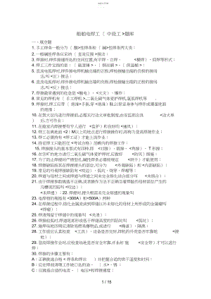 2022年船舶电焊工中工历考试题库.docx