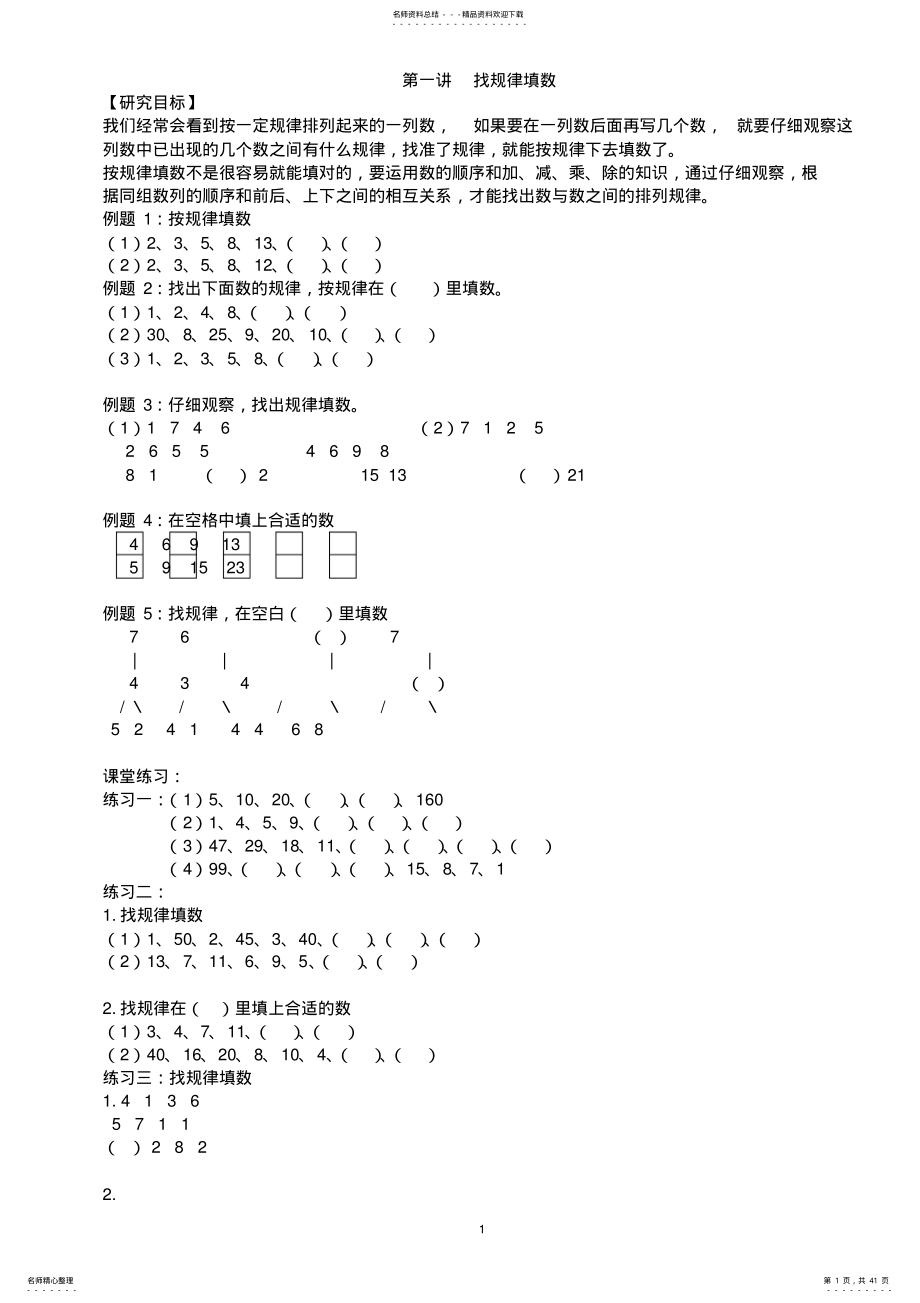 二年级奥数举一反三 .pdf_第1页