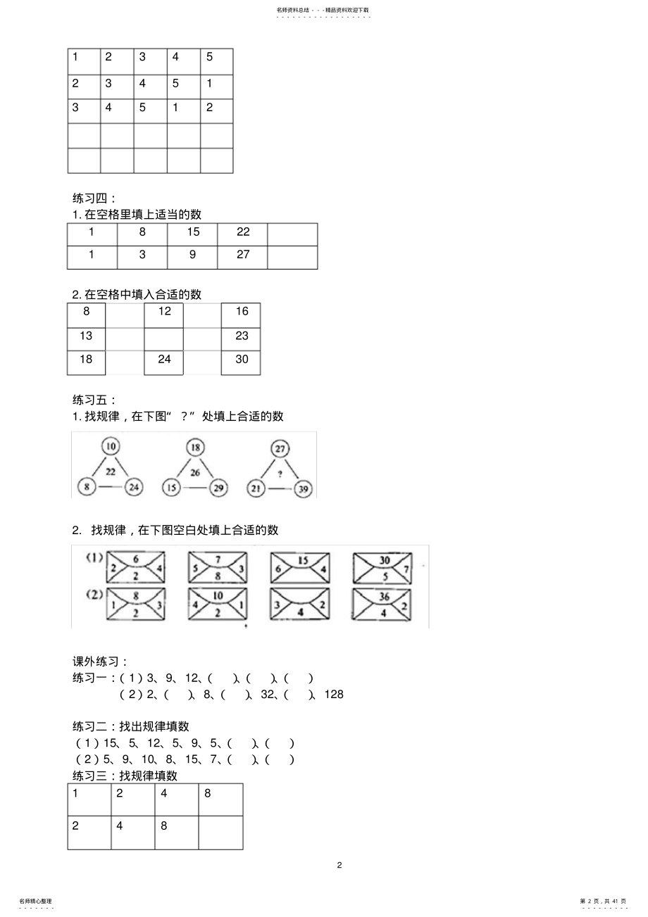 二年级奥数举一反三 .pdf_第2页