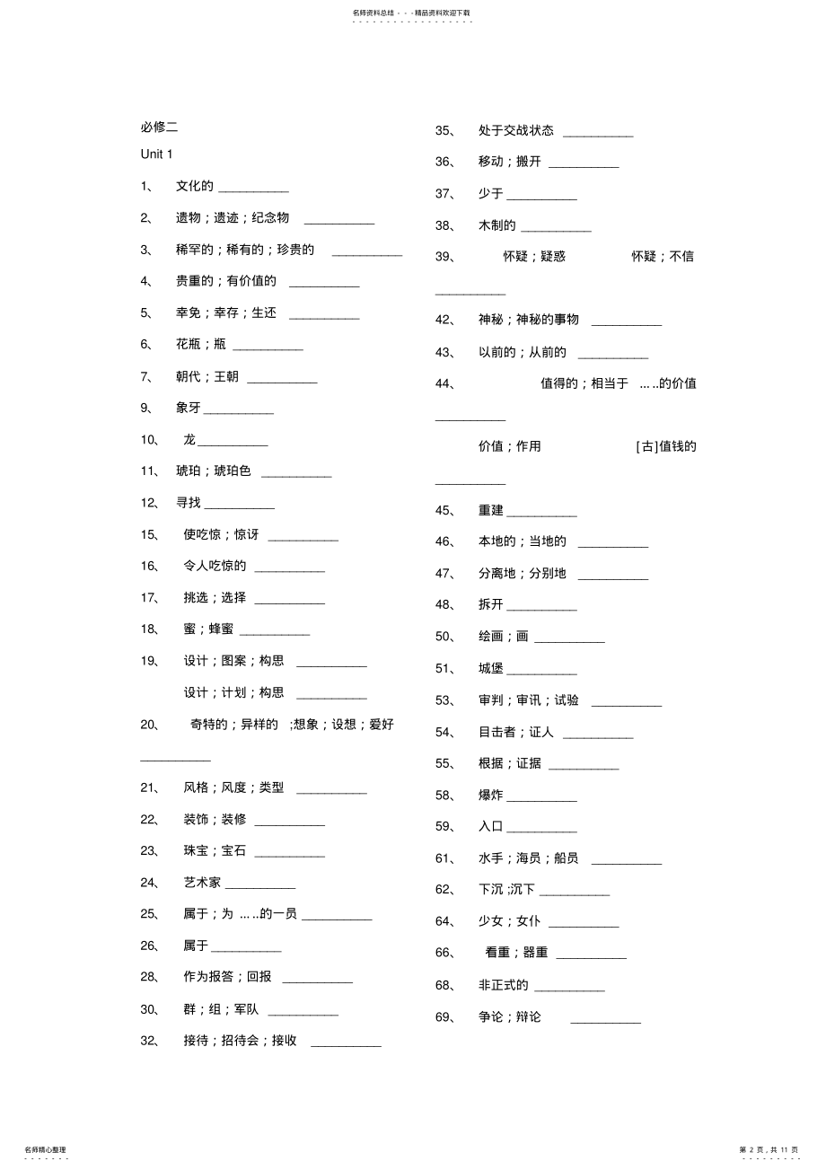 2022年人教版英语必修二单词默写双语版本_共页 .pdf_第2页