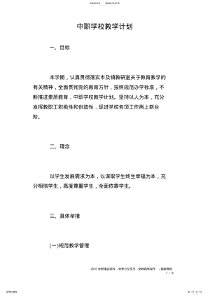 2022年中职学校教学计划 .pdf