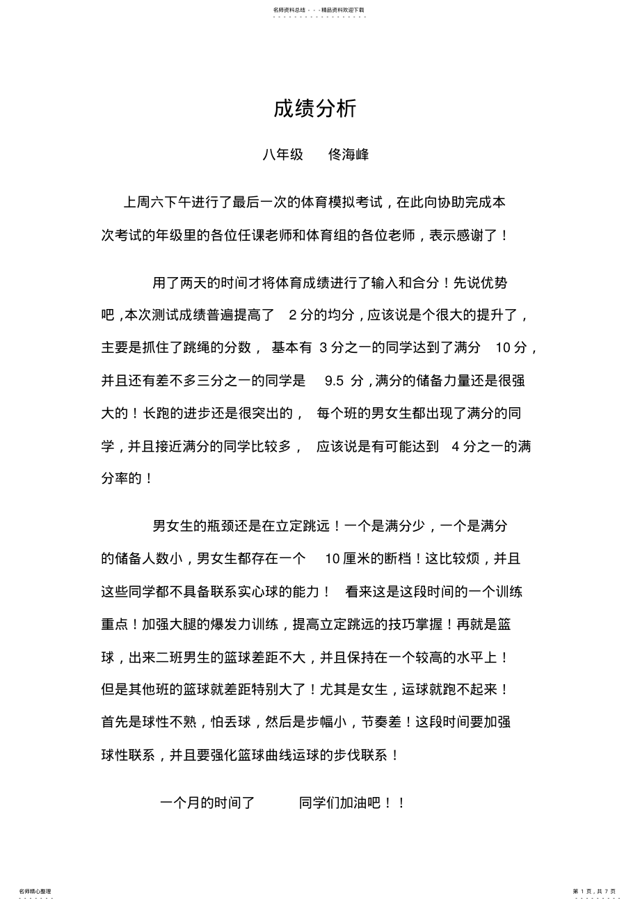 2022年体育成绩分析 .pdf_第1页