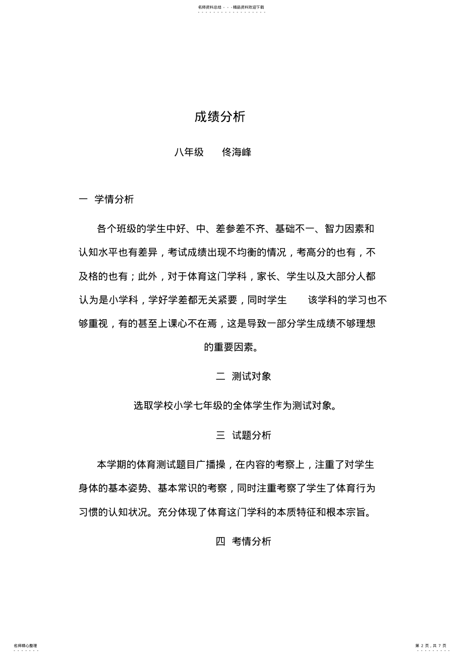 2022年体育成绩分析 .pdf_第2页