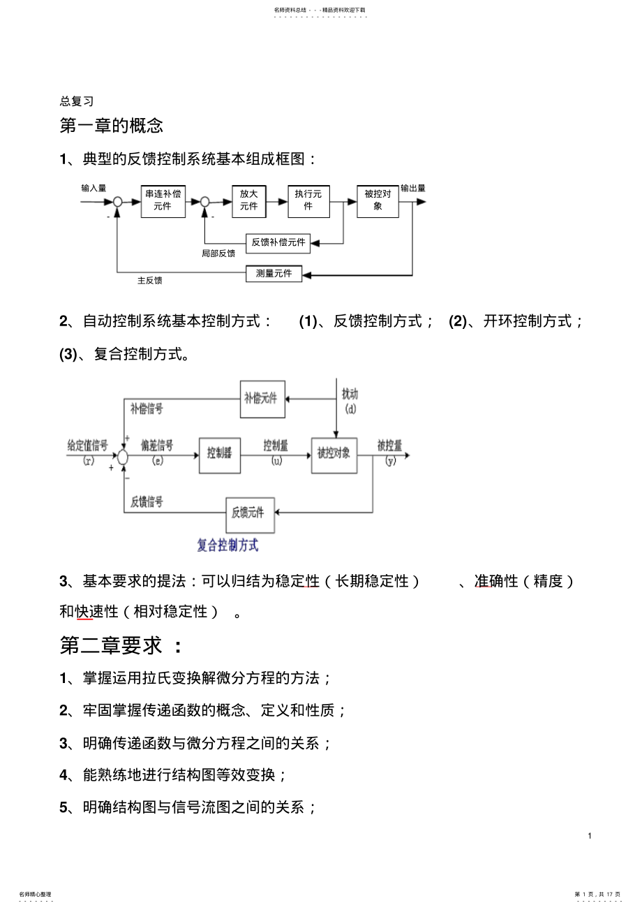 2022年自动控制原理总复习 .pdf_第1页