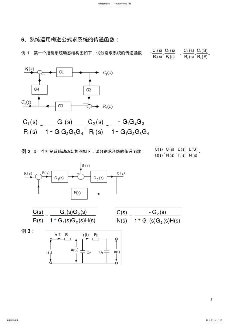 2022年自动控制原理总复习 .pdf_第2页