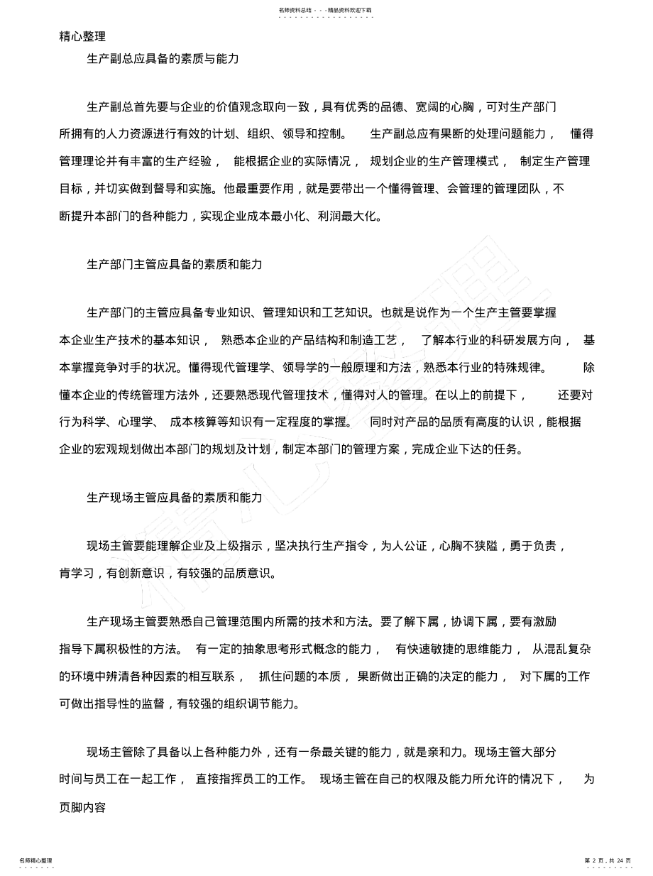 2022年纸箱厂管理文件 .pdf_第2页