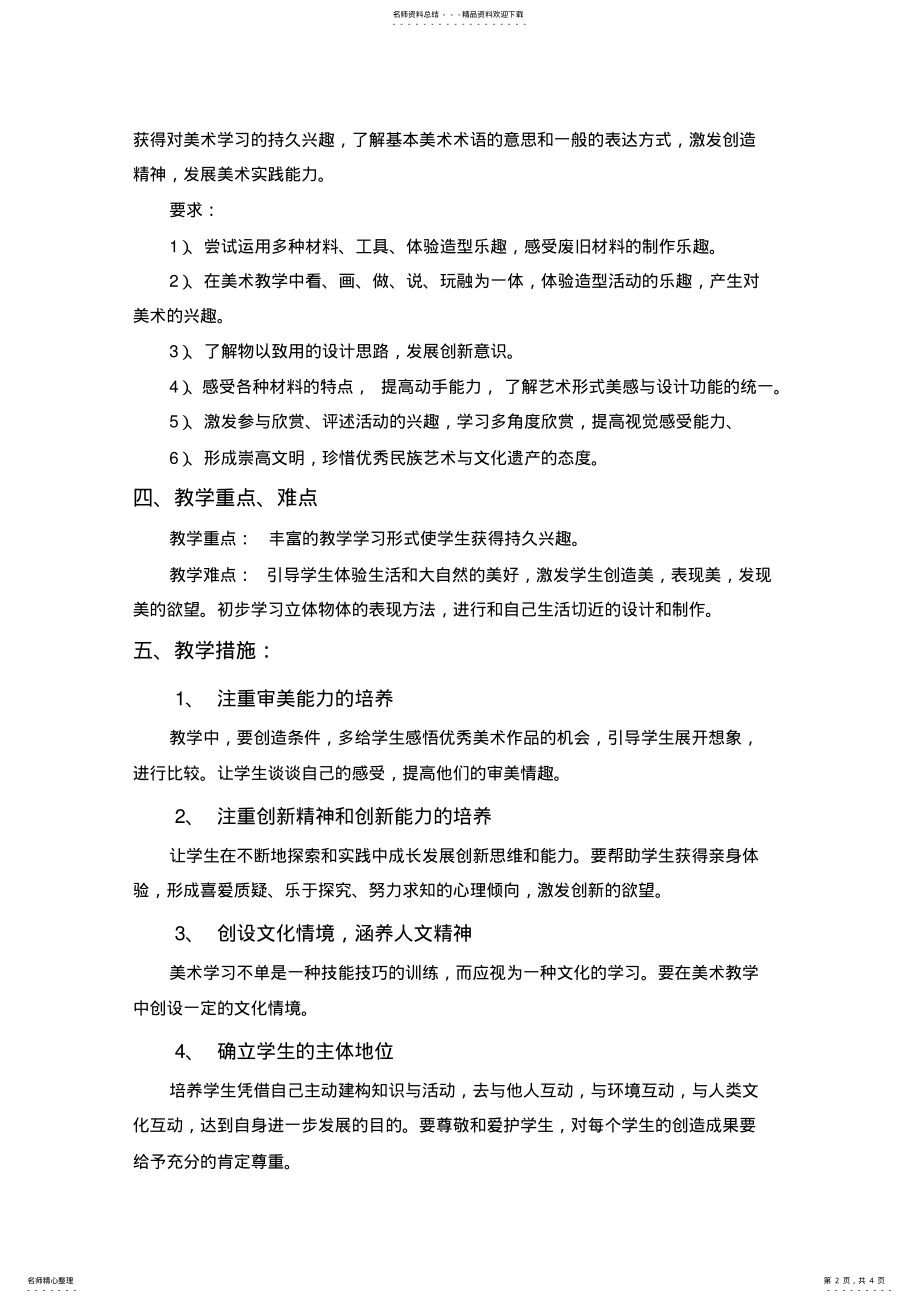 2022年人美版四年级美术下册教学计划 .pdf_第2页