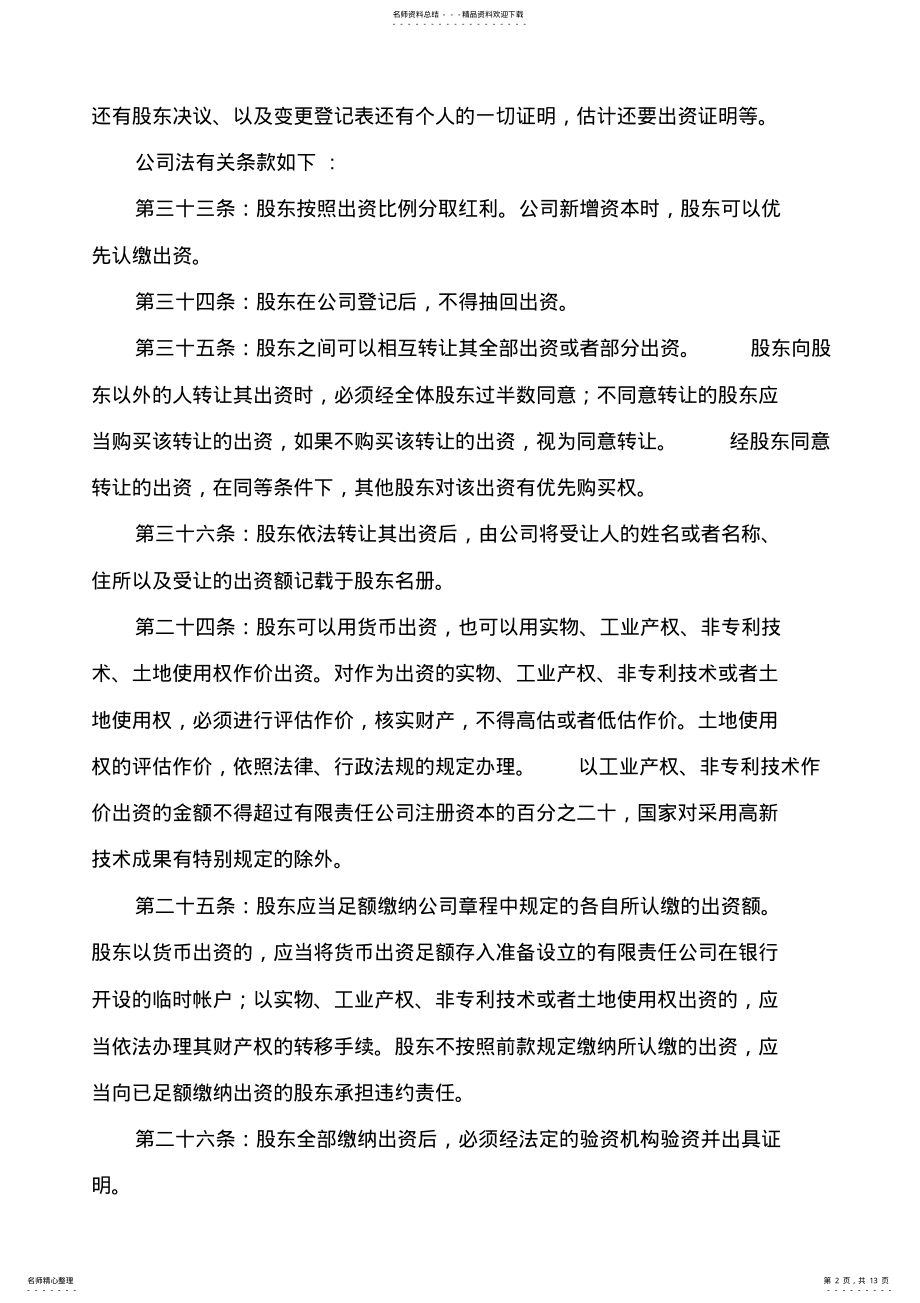 2022年企业员工持股计划案例 .pdf_第2页