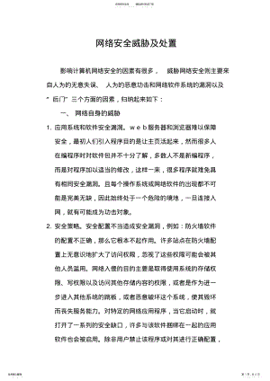 2022年网络安全威胁及处置 .pdf