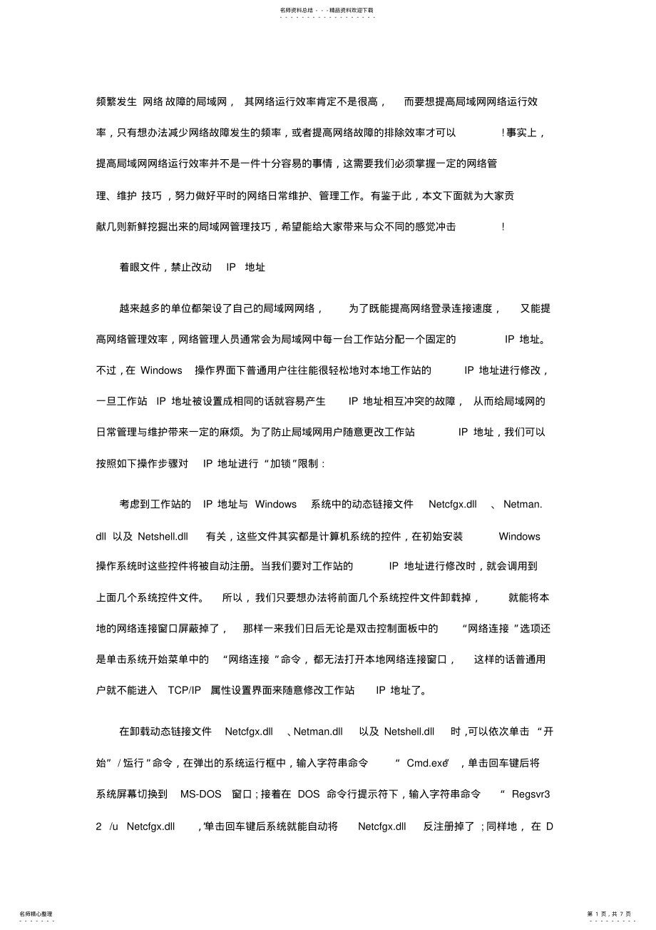 2022年网络小诀窍 .pdf_第1页