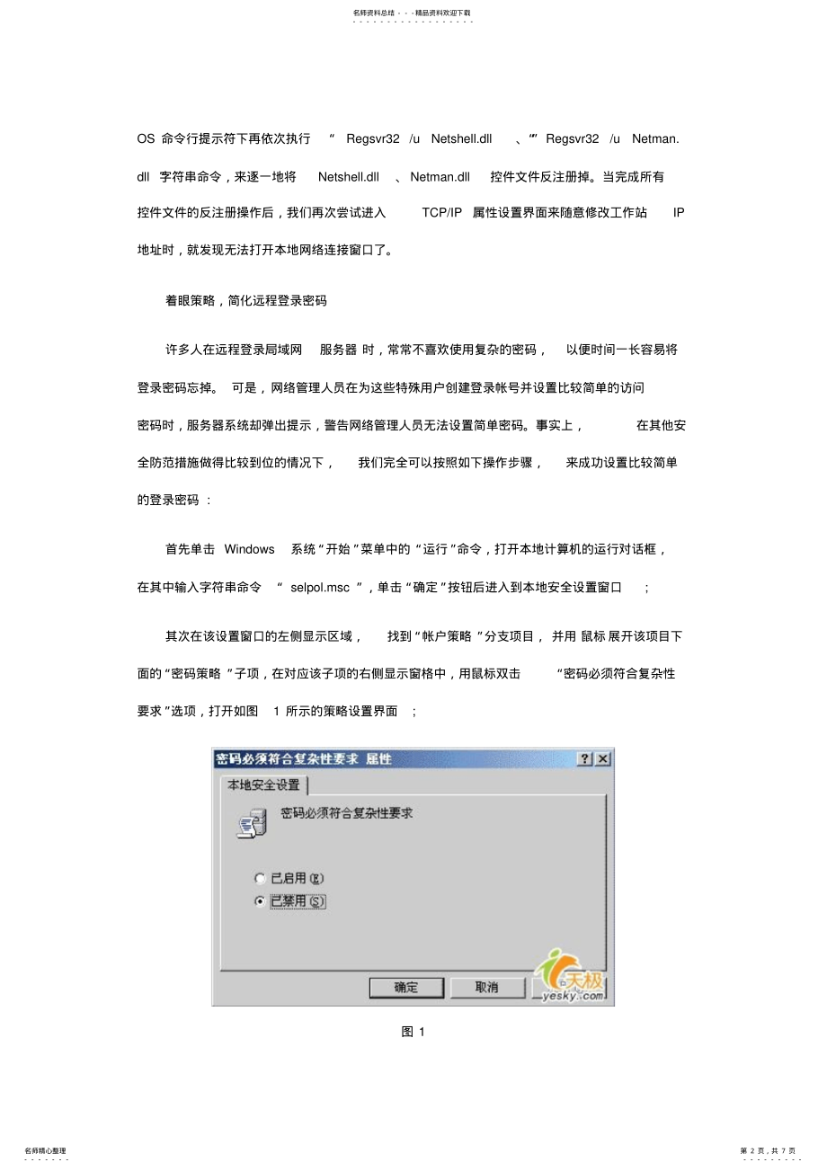 2022年网络小诀窍 .pdf_第2页