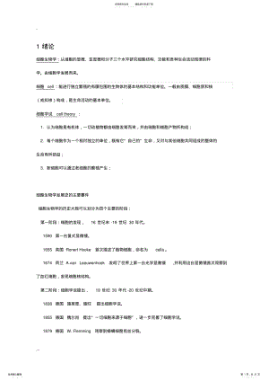 2022年细胞生物学总复习 .pdf