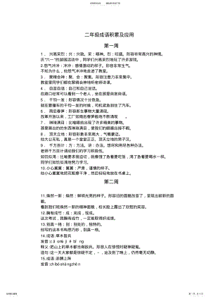 2022年二年级成语积累及应用 .pdf