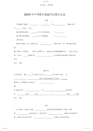 2022年中考数学基础知识要点总结.docx