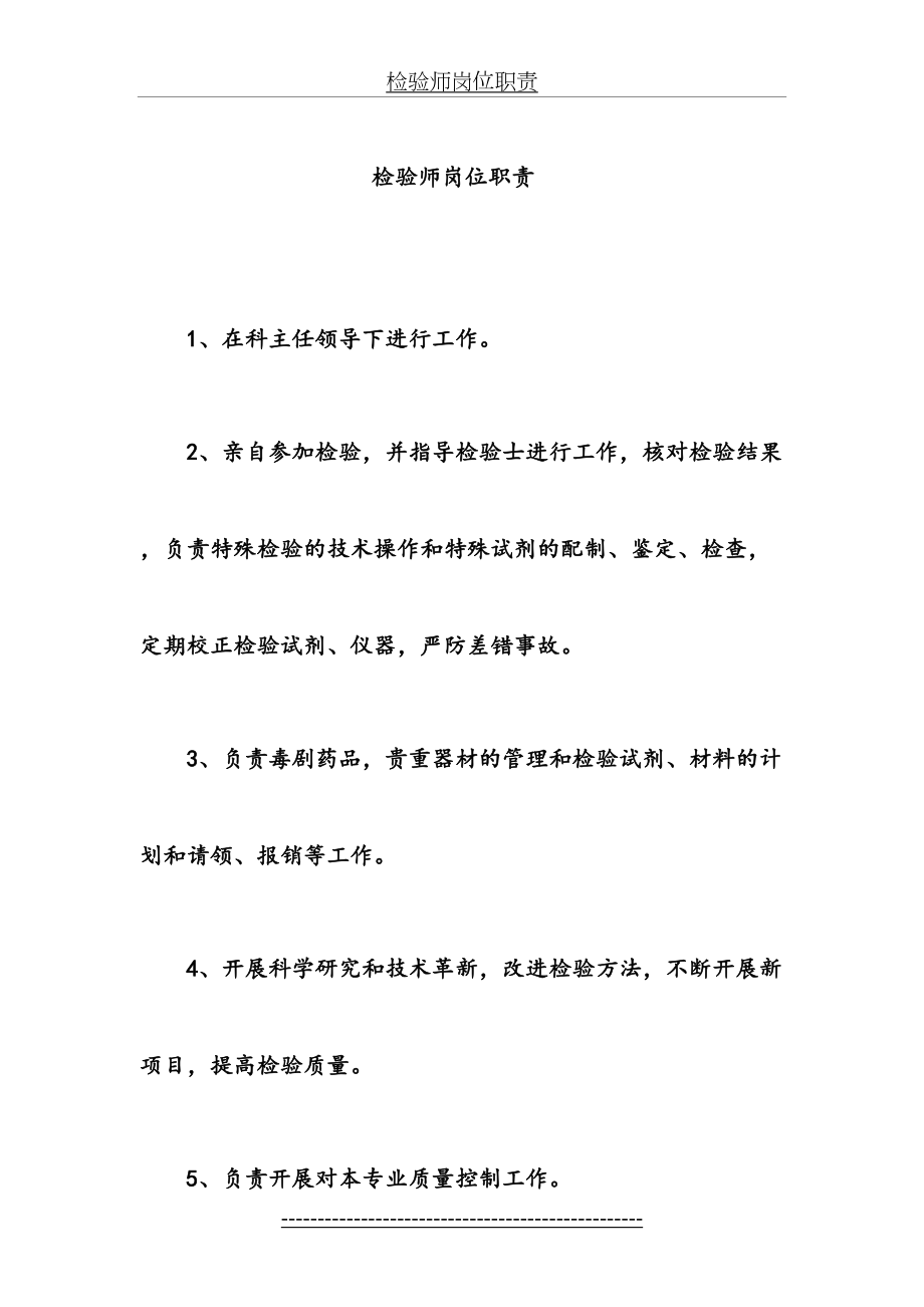 检验师岗位职责.doc_第2页