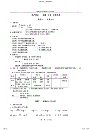 2022年人教版九年级化学下册单元知识总结,推荐文档 2.pdf