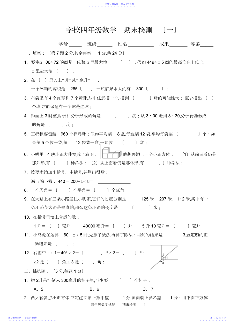 2022年苏教版小学数学四年级上册期末练习2.docx_第1页