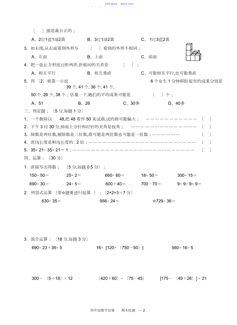 2022年苏教版小学数学四年级上册期末练习2.docx_第2页