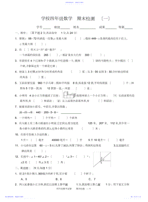 2022年苏教版小学数学四年级上册期末练习2.docx