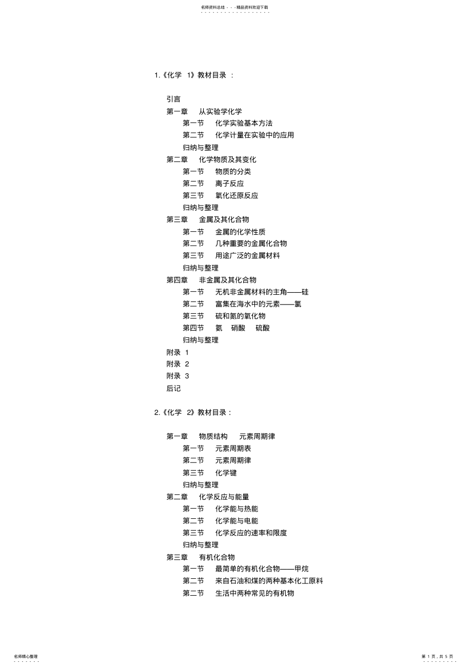 2022年人教版高中化学教材目录 .pdf_第1页