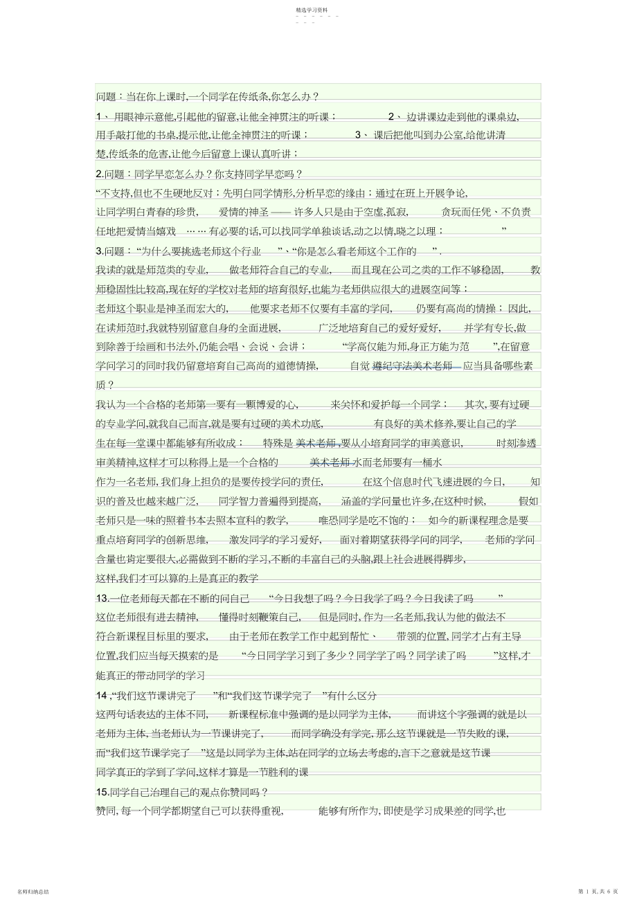 2022年美术教师面试问题.docx_第1页