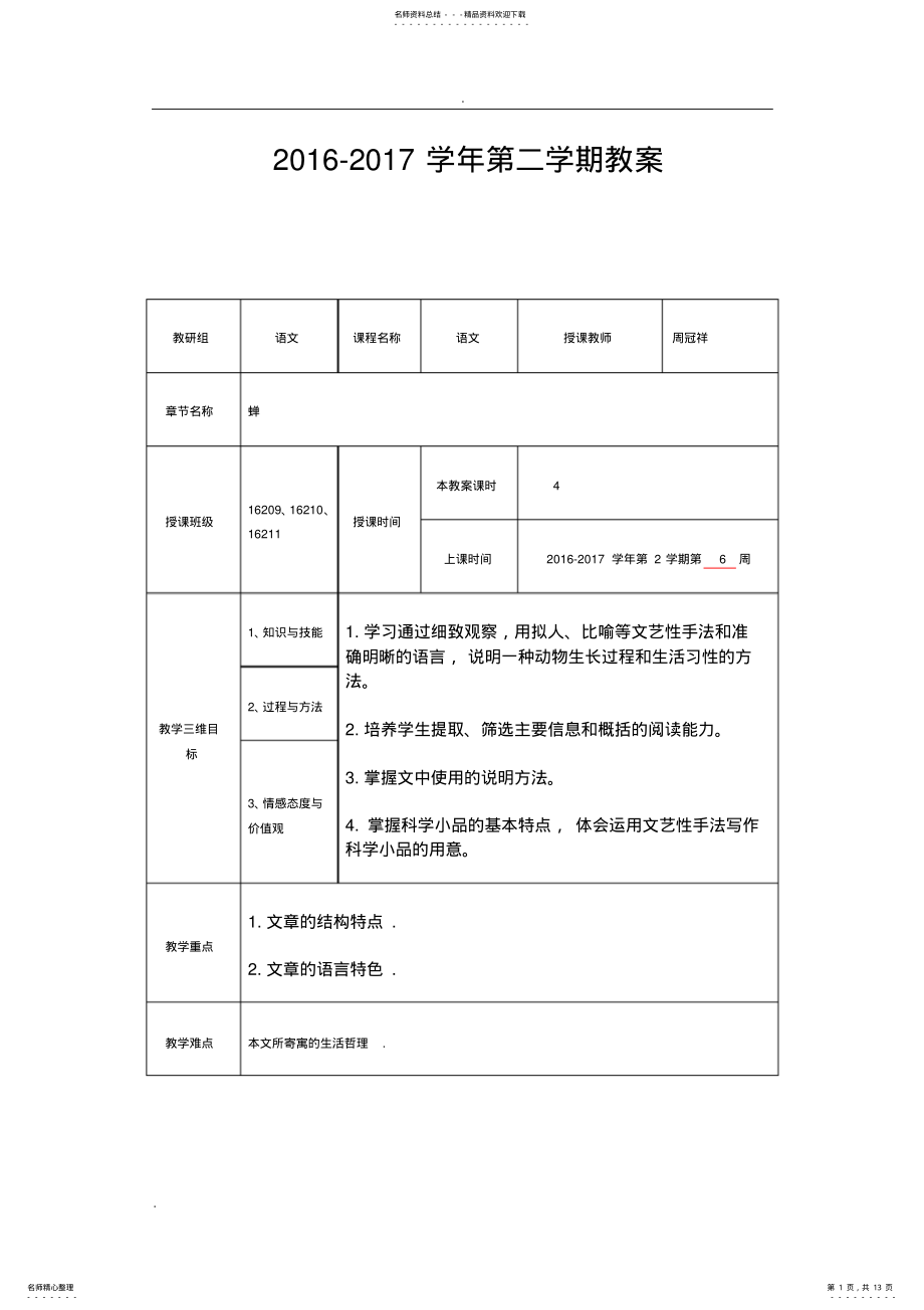 2022年蝉优质公开课教学设计、教案 .pdf_第1页