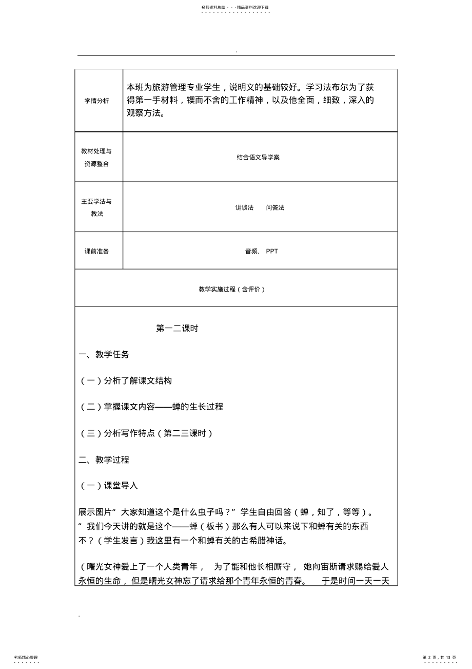 2022年蝉优质公开课教学设计、教案 .pdf_第2页