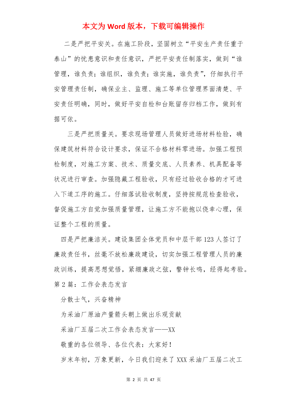 工作会表态发言（共14篇）.docx_第2页