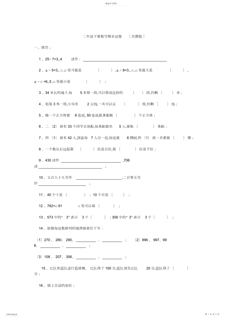 2022年二年级下册数学期末试卷.docx_第1页