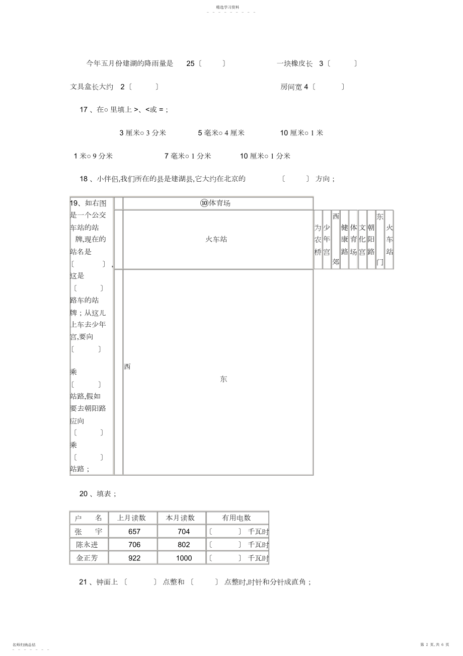 2022年二年级下册数学期末试卷.docx_第2页