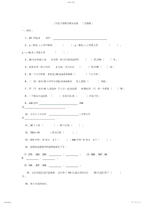 2022年二年级下册数学期末试卷.docx