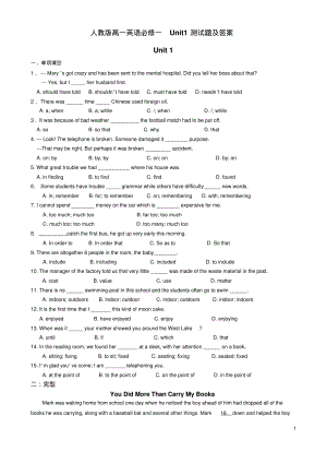 人教版高一英语必修一Unit1测试题及答案.pdf