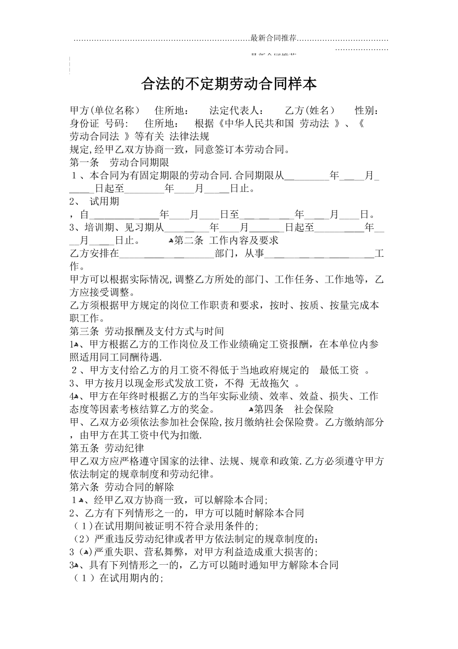 2022年合法的不定期劳动合同样本.doc_第2页