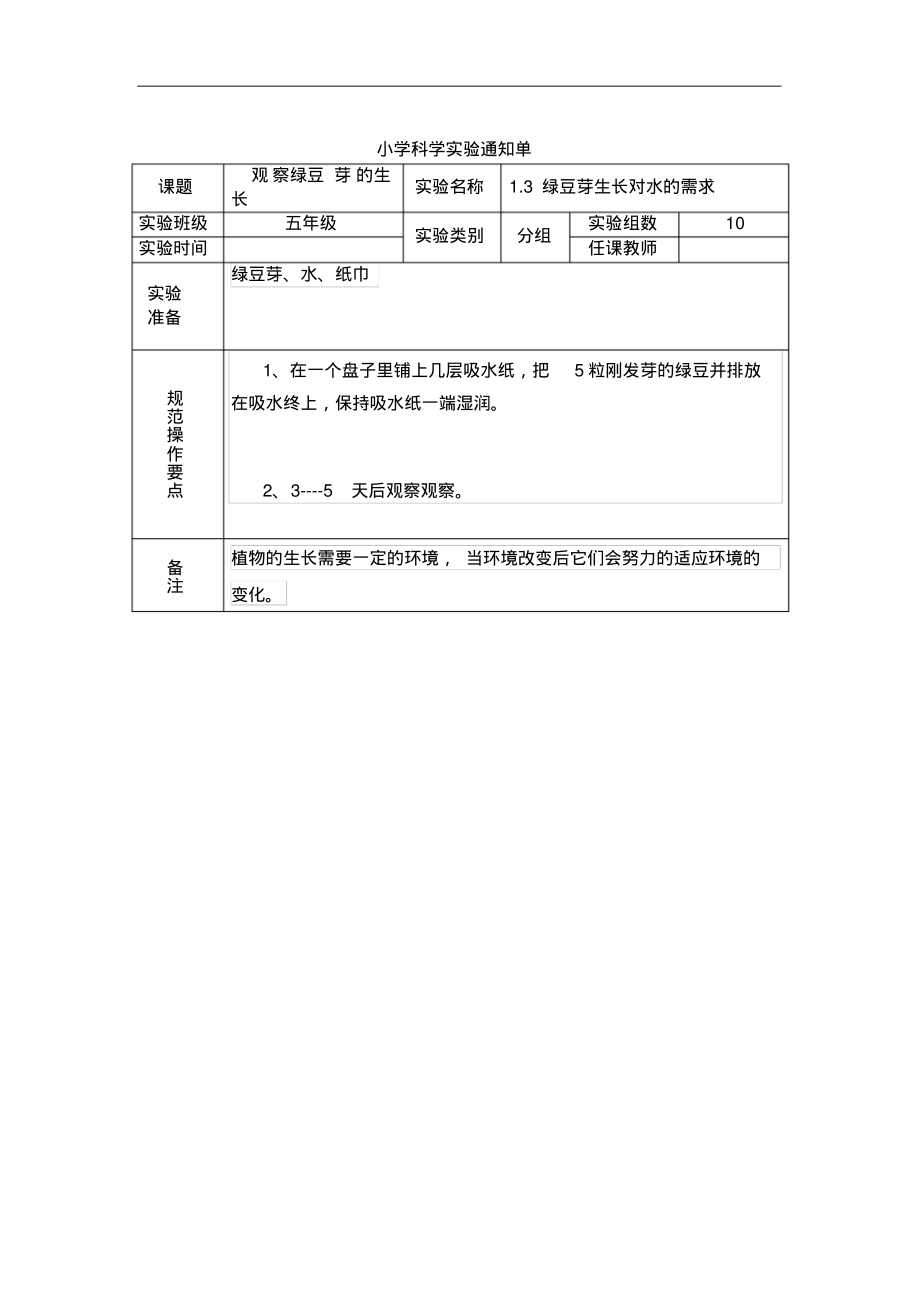 教科版小学科学五上册实验通知单.pdf_第2页