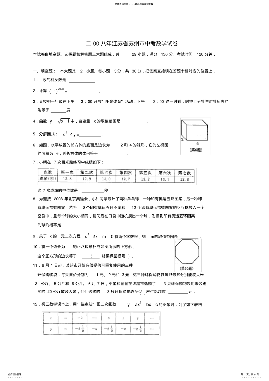 2022年苏州中考数学试题及答案 .pdf_第1页