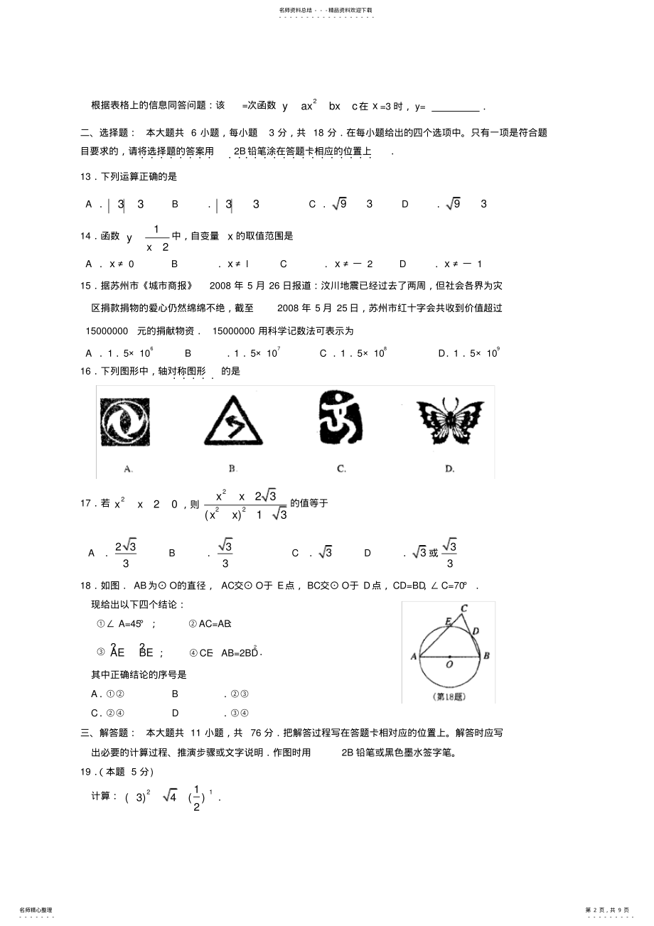 2022年苏州中考数学试题及答案 .pdf_第2页