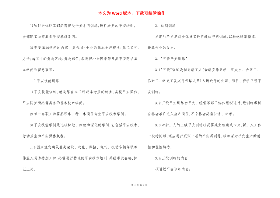 项目工程安全生产教育制度(十).docx_第2页