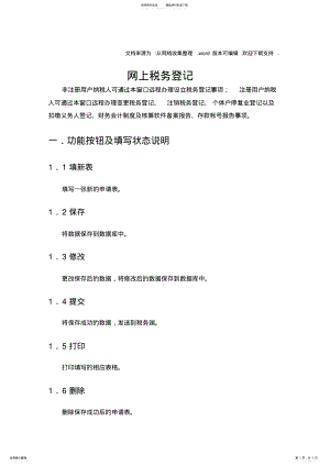 2022年网上办税服务厅税务登记操作手册 .pdf