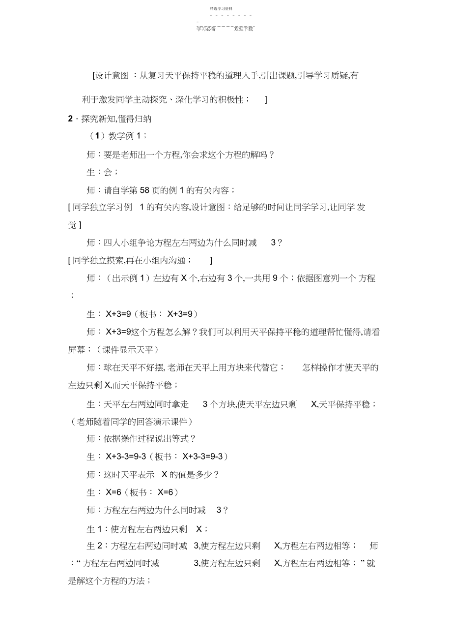 2022年人教版五年级数学上册第四单元解方程教案.docx_第2页