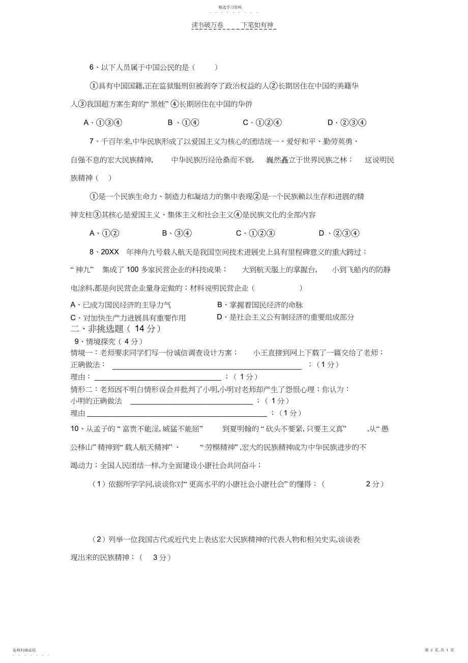 2022年人教版九年级思品中考模拟试题一.docx_第2页