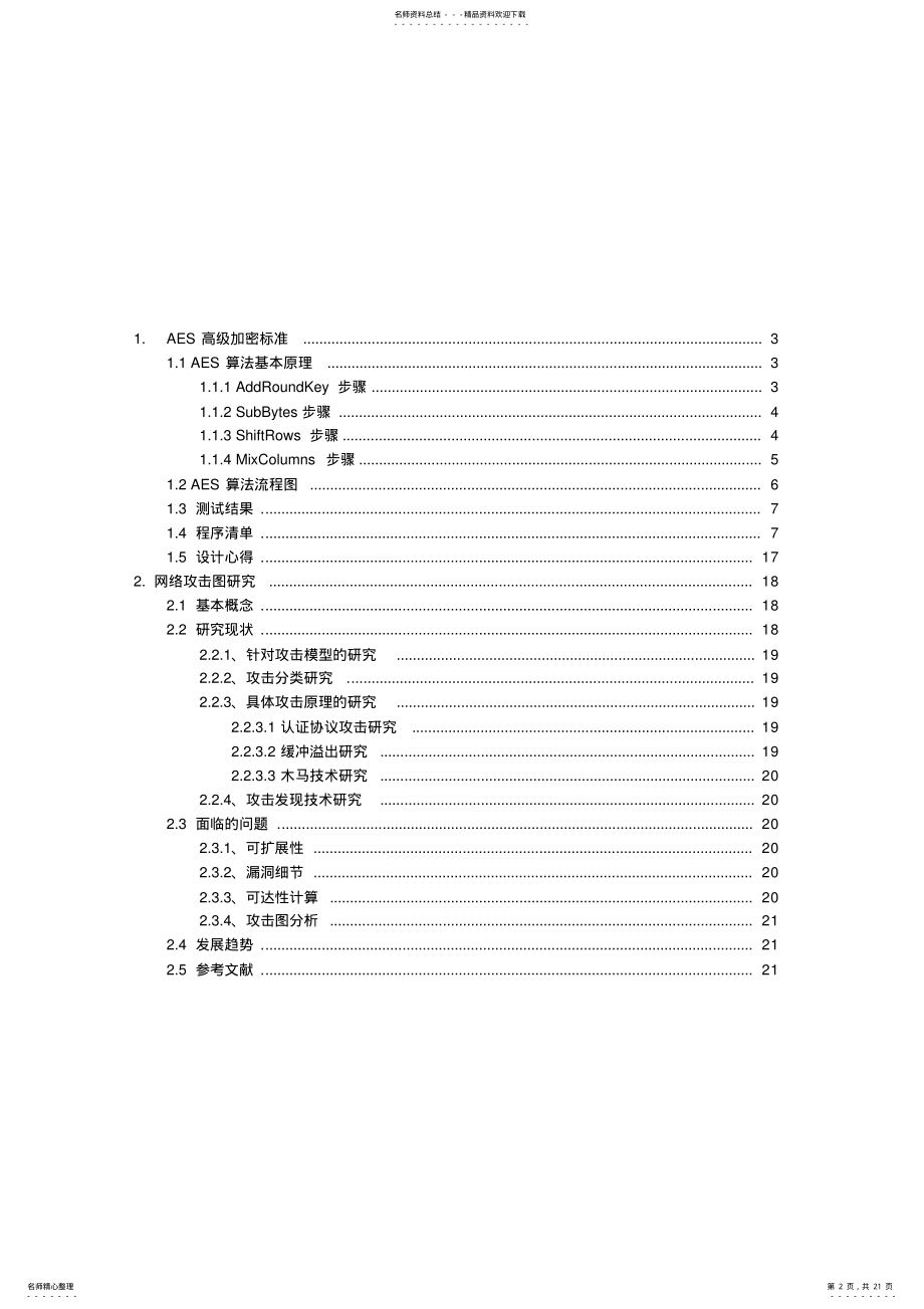 2022年网络安全导论大作业 .pdf_第2页