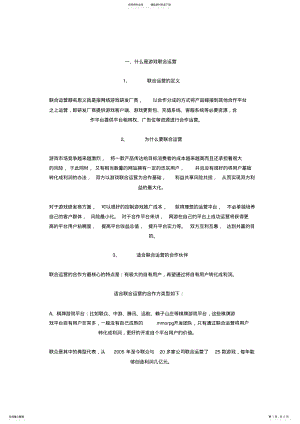 2022年网络游戏联合运营原理与技巧探讨 .pdf